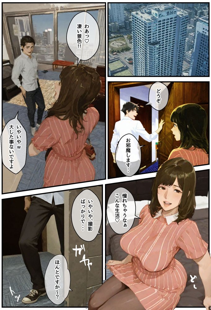 人妻ライバー【アヤカシノイチ】 無料エロ漫画（同人誌）サンプル画像021