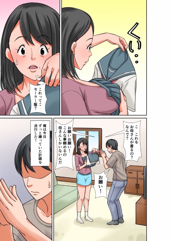 お母さんとセックスする方法〜前後編〜【ほよよ堂】
