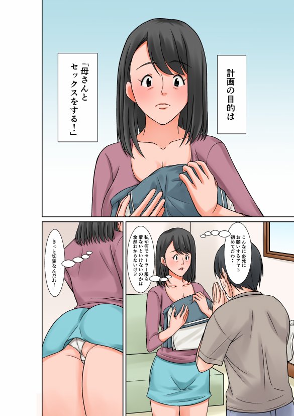 お母さんとセックスする方法〜前後編〜【ほよよ堂】