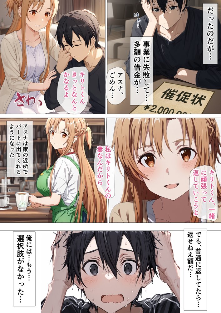 寝取られ堕ちるヒロイン SA〇 アスナ5 -借金で嫁を貸出す話3-【零の旅人】 無料エロ漫画（同人誌）サンプル画像011