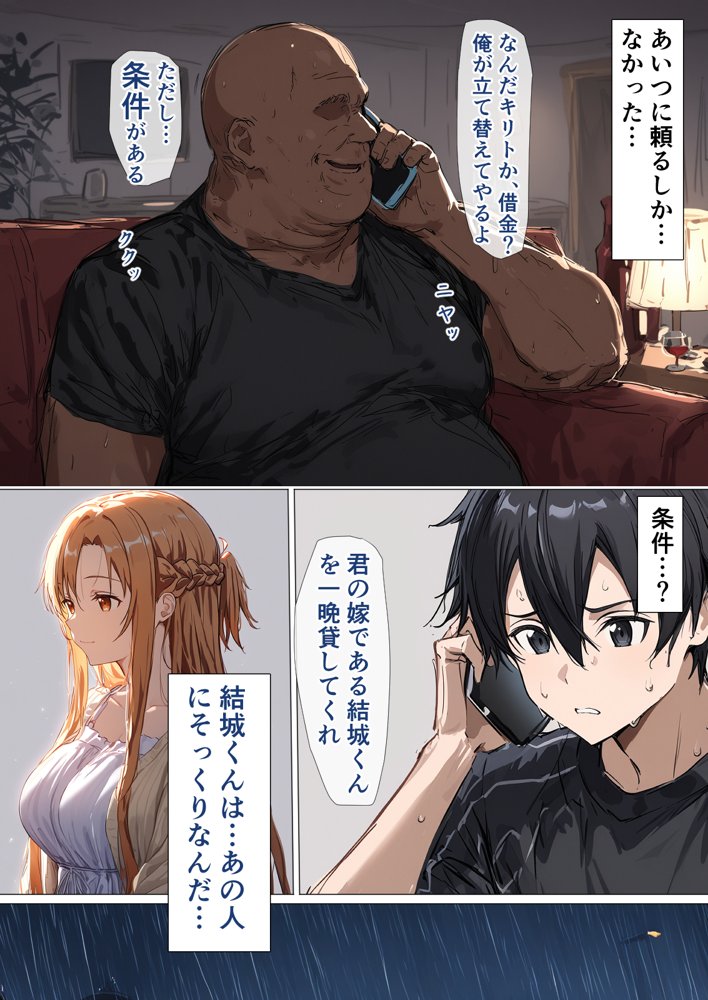 寝取られ堕ちるヒロイン SA〇 アスナ5 -借金で嫁を貸出す話3-【零の旅人】 無料エロ漫画（同人誌）サンプル画像012