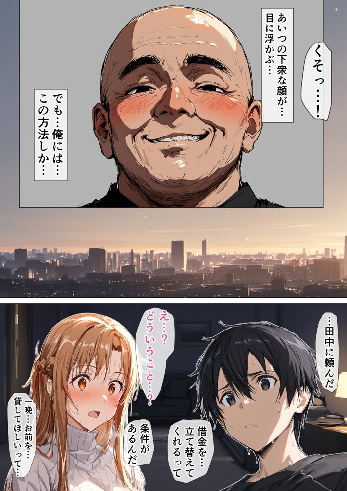 寝取られ堕ちるヒロイン SA〇 アスナ5 -借金で嫁を貸出す話3-【零の旅人】 無料エロ漫画（同人誌）サンプル画像013