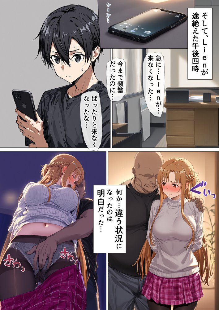 寝取られ堕ちるヒロイン SA〇 アスナ5 -借金で嫁を貸出す話3-【零の旅人】 無料エロ漫画（同人誌）サンプル画像022