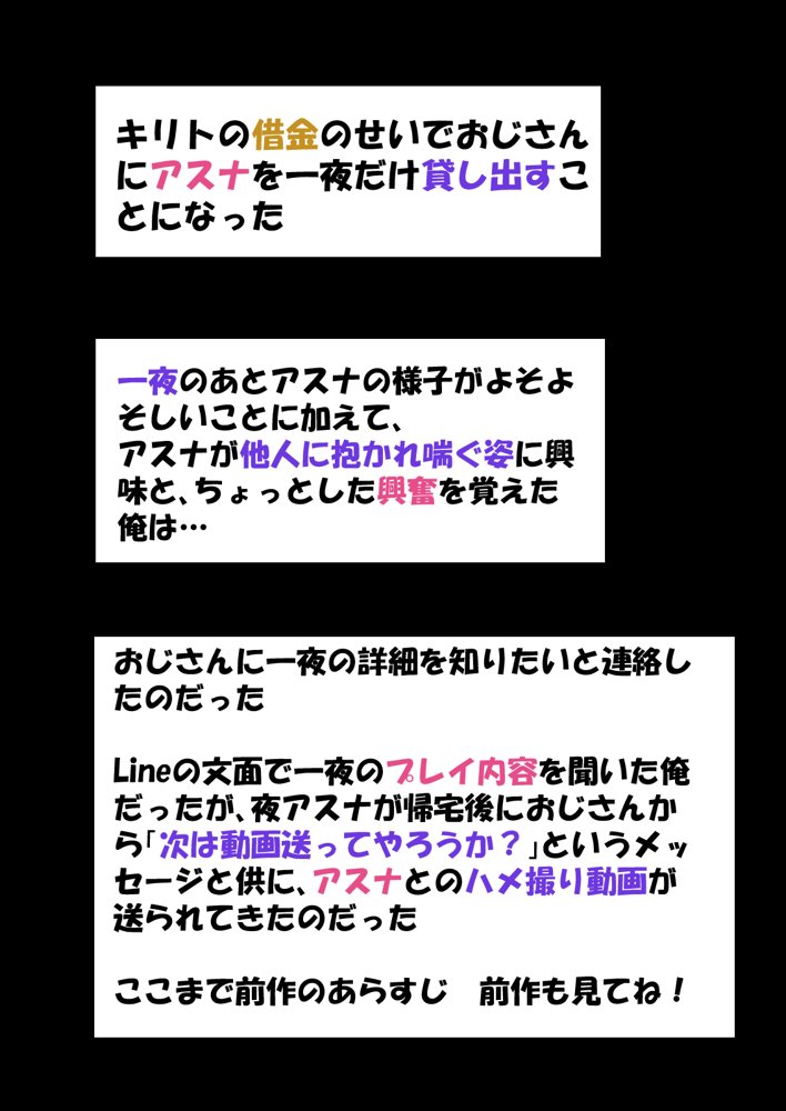 寝取られ堕ちるヒロイン SA〇 アスナ5 -借金で嫁を貸出す話3-【零の旅人】 無料エロ漫画（同人誌）サンプル画像025