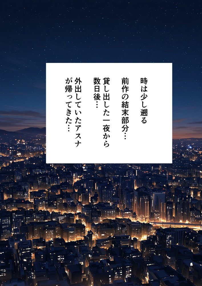 寝取られ堕ちるヒロイン SA〇 アスナ5 -借金で嫁を貸出す話3-【零の旅人】 無料エロ漫画（同人誌）サンプル画像026
