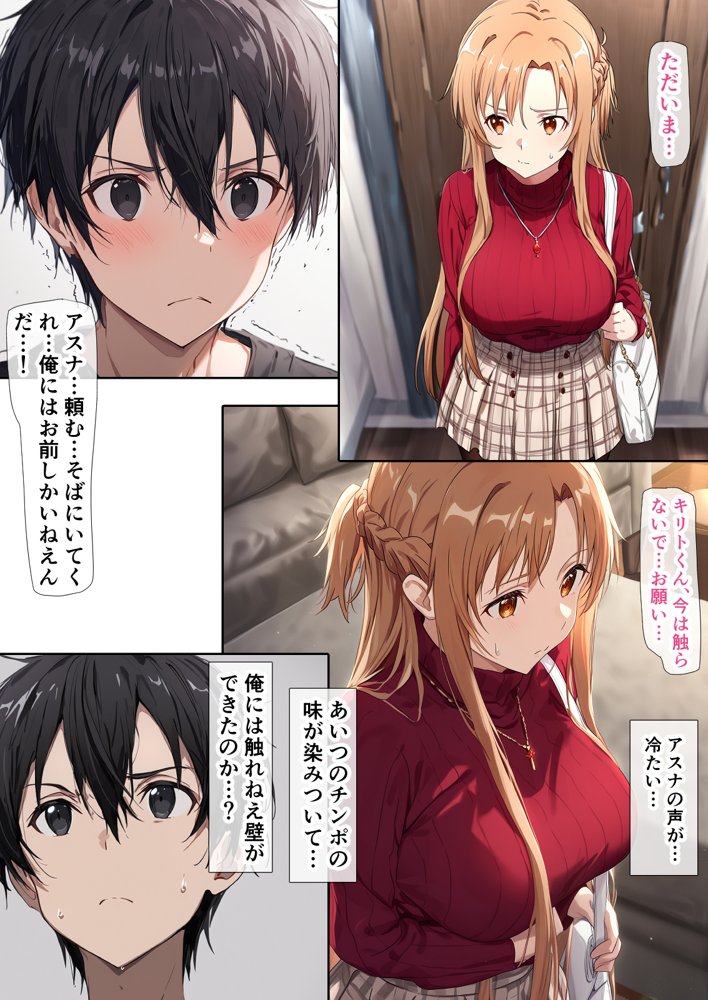 寝取られ堕ちるヒロイン SA〇 アスナ5 -借金で嫁を貸出す話3-【零の旅人】 無料エロ漫画（同人誌）サンプル画像027