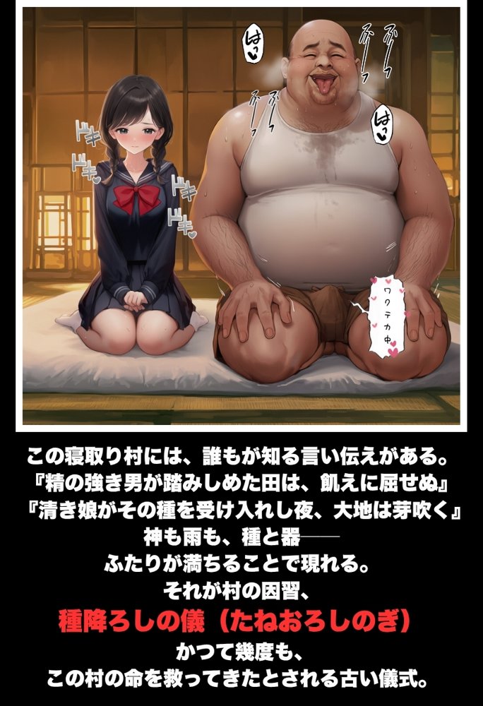 【因習村】村の飢饉を救うため差し出された僕の彼女、BMI40越えの性欲だけはいっちょ前の種付けおじさんに媚薬を飲まされ、おじさん特有のねちっこい前戯で全身べちょべちょに舐められた挙げ句、聖なる肉棒（チンカス付き）の掃除を実施！その後は遂に処女おまんこにゴールイン！入念かつ丹念にがん突きにされ、イキまくりんぐ！一晩中汗だくで連続絶頂アクメを決めさせられた話【種付け出版】 hitomi無料エロ漫画（同人誌）サンプル画像003