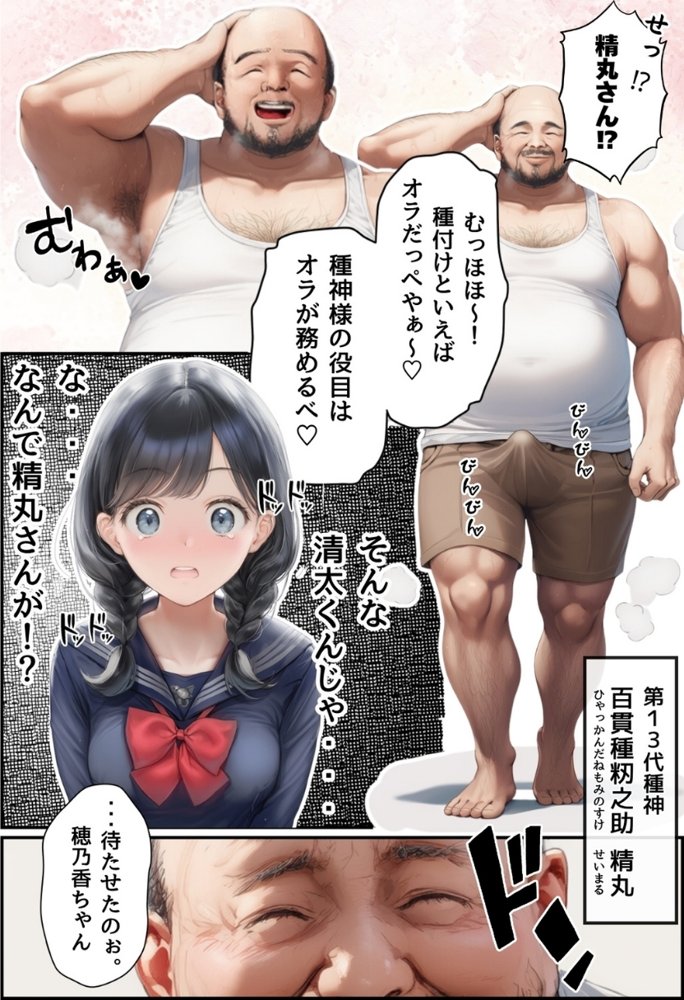 【因習村】村の飢饉を救うため差し出された僕の彼女、BMI40越えの性欲だけはいっちょ前の種付けおじさんに媚薬を飲まされ、おじさん特有のねちっこい前戯で全身べちょべちょに舐められた挙げ句、聖なる肉棒（チンカス付き）の掃除を実施！その後は遂に処女おまんこにゴールイン！入念かつ丹念にがん突きにされ、イキまくりんぐ！一晩中汗だくで連続絶頂アクメを決めさせられた話【種付け出版】 hitomi無料エロ漫画（同人誌）サンプル画像028