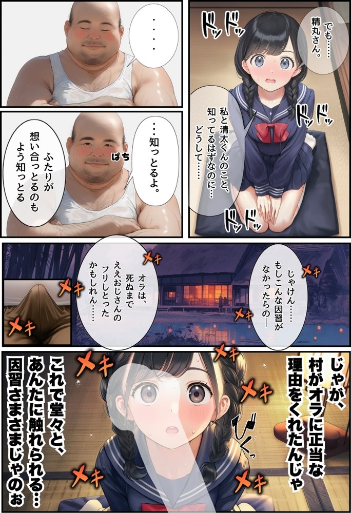 【因習村】村の飢饉を救うため差し出された僕の彼女、BMI40越えの性欲だけはいっちょ前の種付けおじさんに媚薬を飲まされ、おじさん特有のねちっこい前戯で全身べちょべちょに舐められた挙げ句、聖なる肉棒（チンカス付き）の掃除を実施！その後は遂に処女おまんこにゴールイン！入念かつ丹念にがん突きにされ、イキまくりんぐ！一晩中汗だくで連続絶頂アクメを決めさせられた話【種付け出版】 hitomi無料エロ漫画（同人誌）サンプル画像030