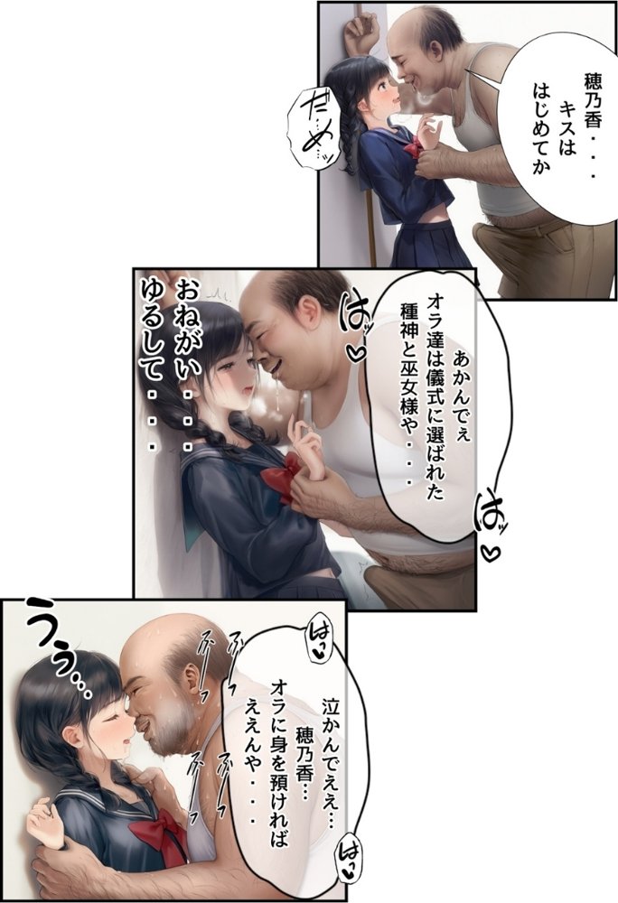 【因習村】村の飢饉を救うため差し出された僕の彼女、BMI40越えの性欲だけはいっちょ前の種付けおじさんに媚薬を飲まされ、おじさん特有のねちっこい前戯で全身べちょべちょに舐められた挙げ句、聖なる肉棒（チンカス付き）の掃除を実施！その後は遂に処女おまんこにゴールイン！入念かつ丹念にがん突きにされ、イキまくりんぐ！一晩中汗だくで連続絶頂アクメを決めさせられた話【種付け出版】 hitomi無料エロ漫画（同人誌）サンプル画像037