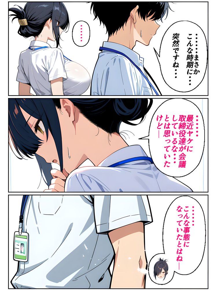 上司彼女が堕ちるまで（NTRカラーコミック195p）【Sakaki IndustryAI（2D）】