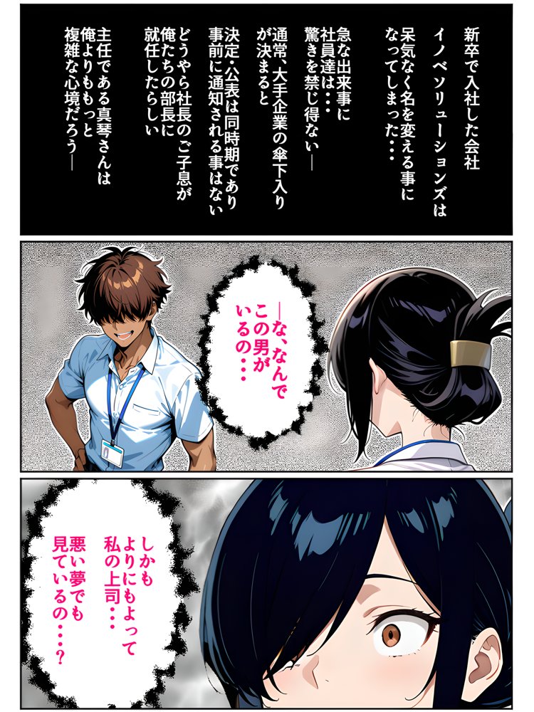 上司彼女が堕ちるまで（NTRカラーコミック195p）【Sakaki IndustryAI（2D）】