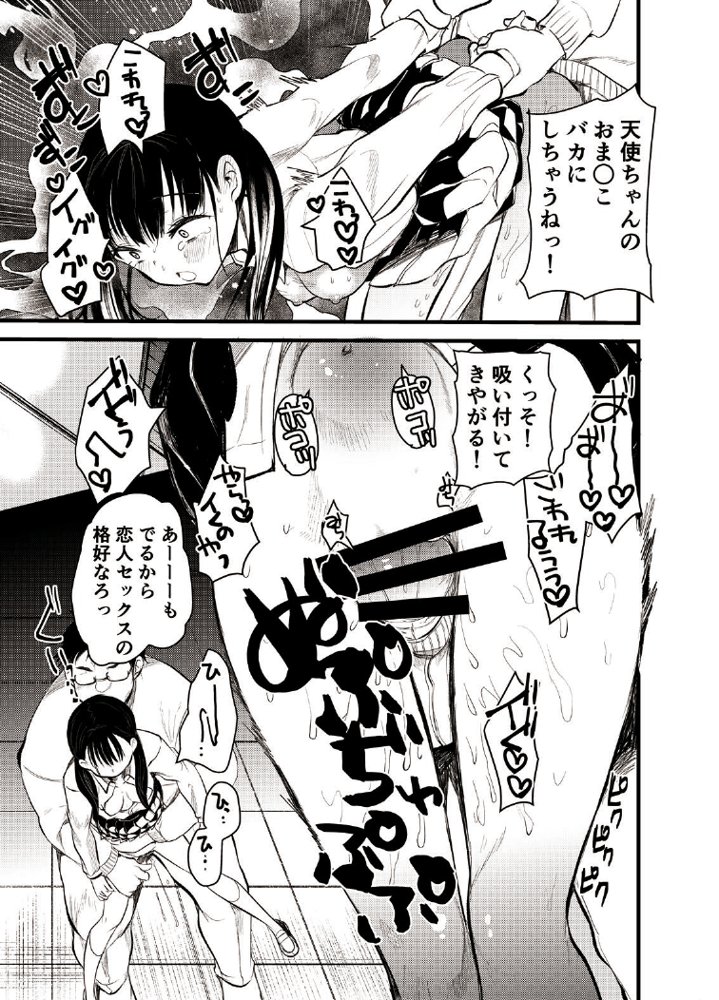 ま○こはバカになりません！【亀吉いちこ】 hitomi無料エロ漫画（同人誌）サンプル画像010