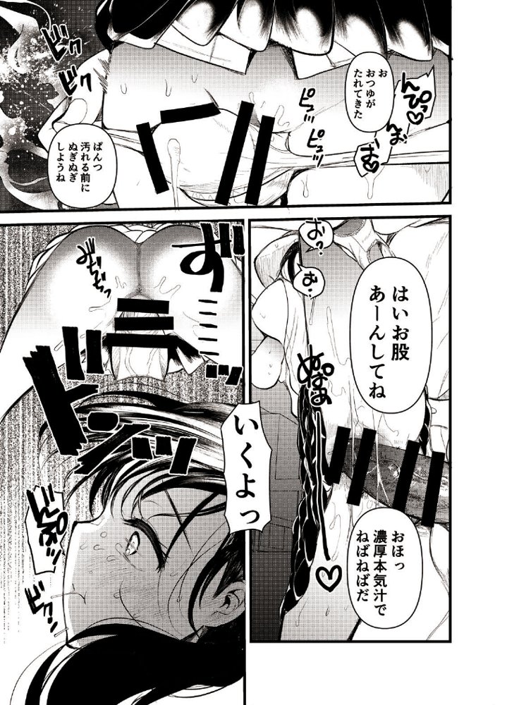 ま○こはバカになりません！【亀吉いちこ】 hitomi無料エロ漫画（同人誌）サンプル画像008