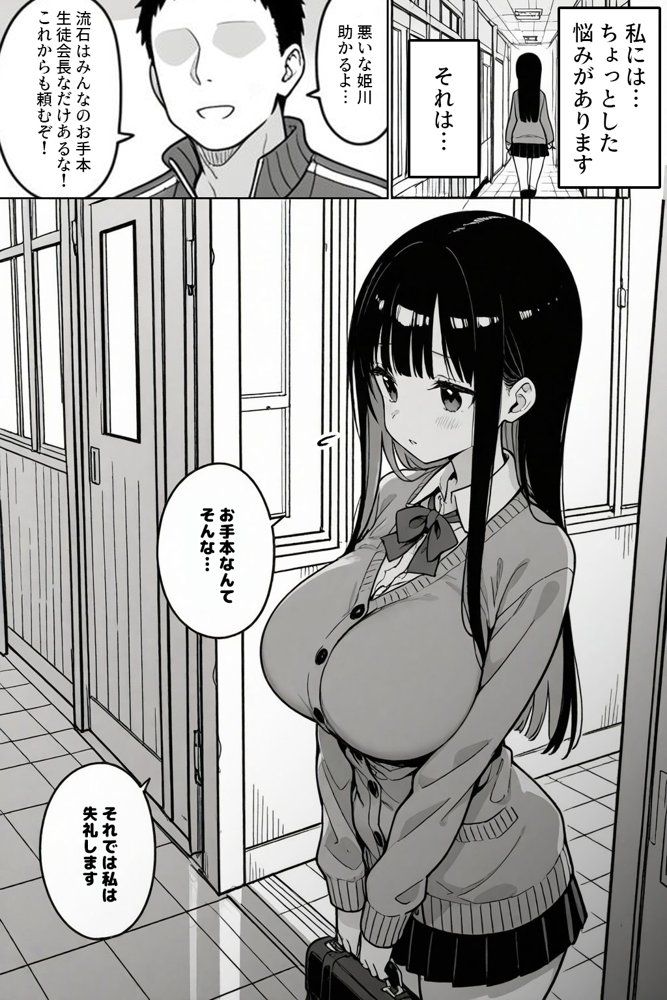 黒髪ロングで清楚なあの子が裏垢バレして専用肉オナホにされる話【ハメ撮り屋】 hitomi無料エロ漫画（同人誌）サンプル画像001