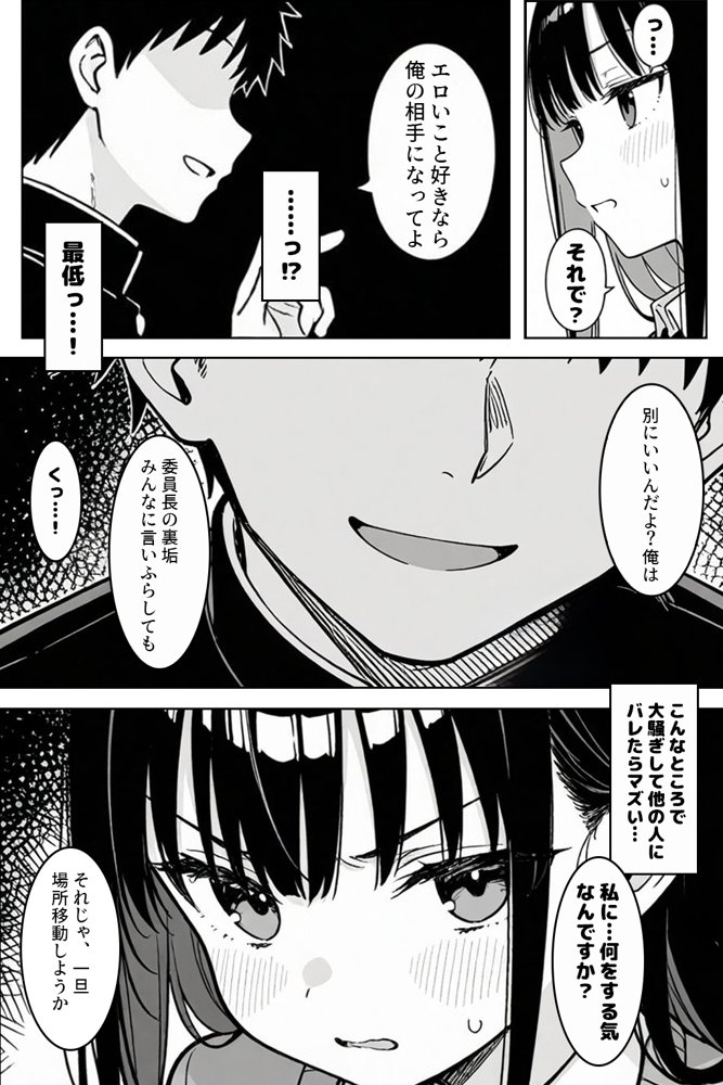 黒髪ロングで清楚なあの子が裏垢バレして専用肉オナホにされる話【ハメ撮り屋】 hitomi無料エロ漫画（同人誌）サンプル画像003