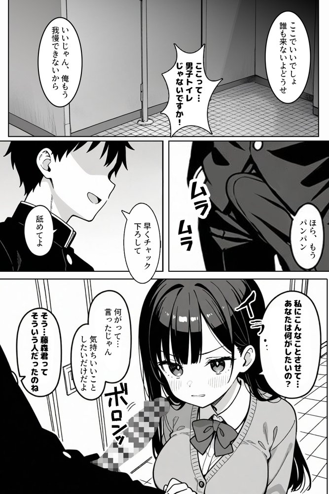 黒髪ロングで清楚なあの子が裏垢バレして専用肉オナホにされる話【ハメ撮り屋】 hitomi無料エロ漫画（同人誌）サンプル画像004
