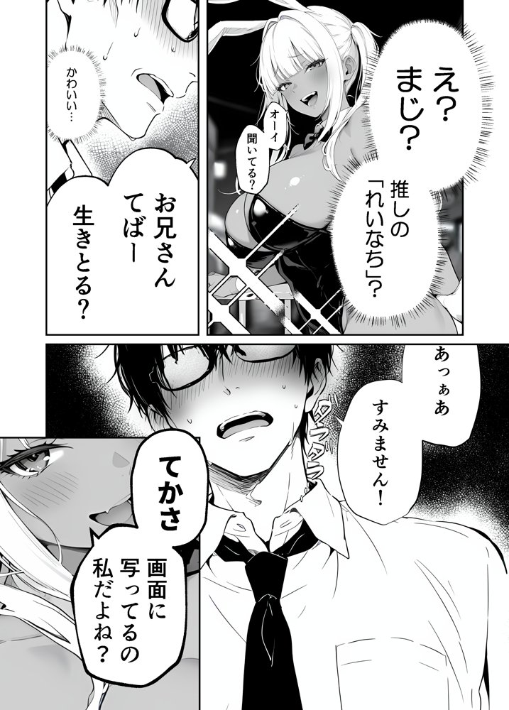 【朗報】童貞、推しの黒ギャルバニーに乳首責めで筆下ろしされる【月岡まい@毎日が18禁】