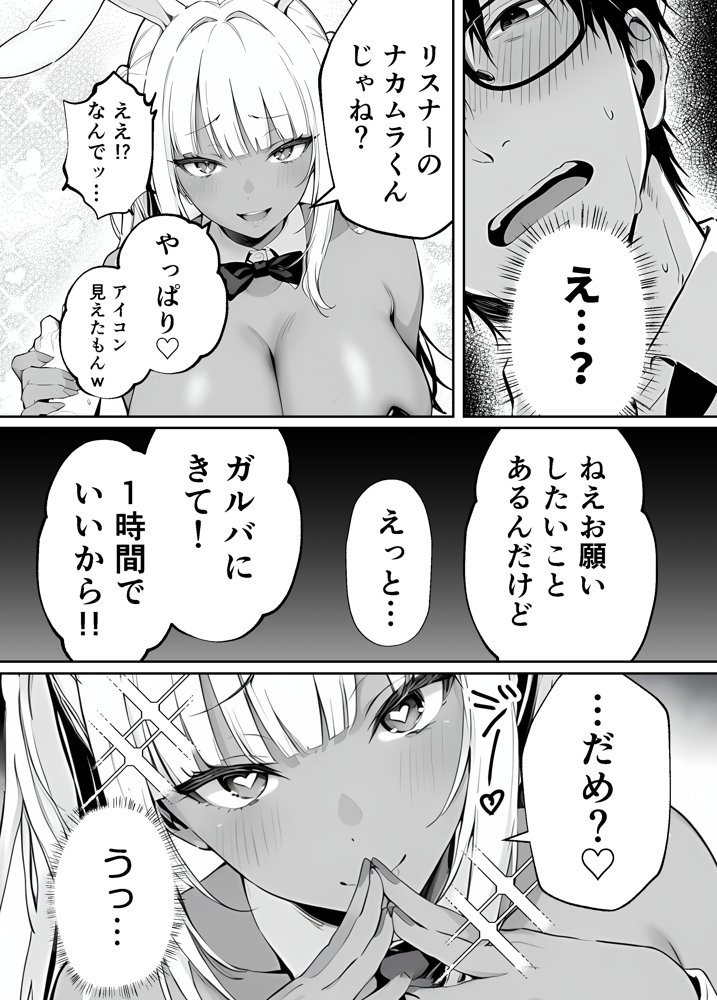 【朗報】童貞、推しの黒ギャルバニーに乳首責めで筆下ろしされる【月岡まい@毎日が18禁】