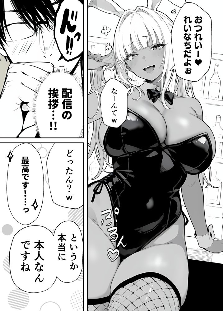 【朗報】童貞、推しの黒ギャルバニーに乳首責めで筆下ろしされる【月岡まい@毎日が18禁】