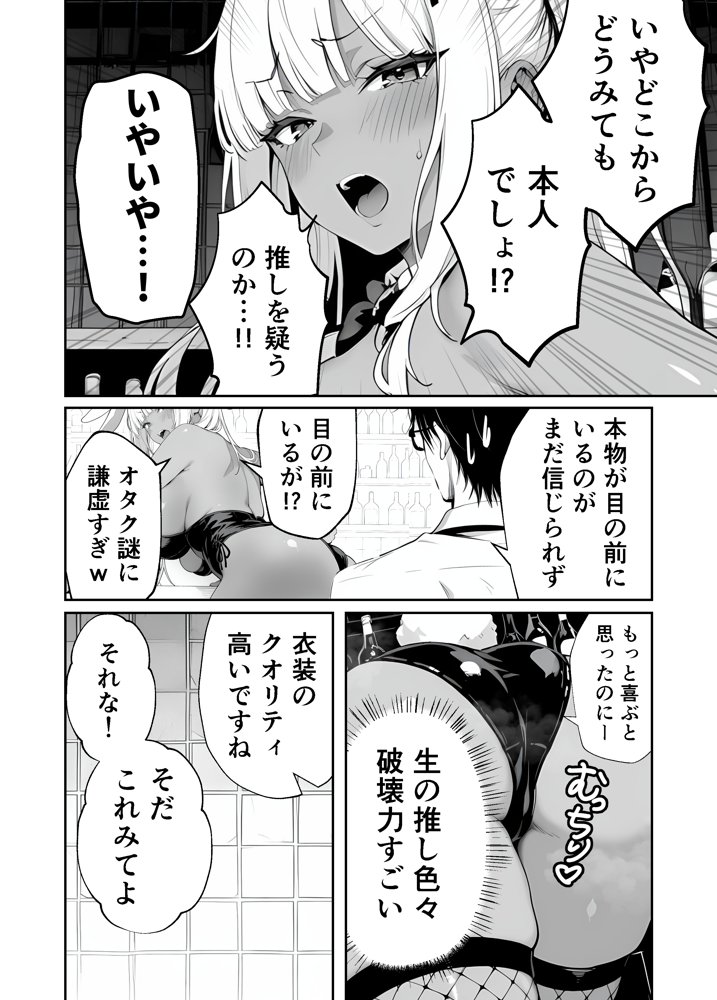 【朗報】童貞、推しの黒ギャルバニーに乳首責めで筆下ろしされる【月岡まい@毎日が18禁】