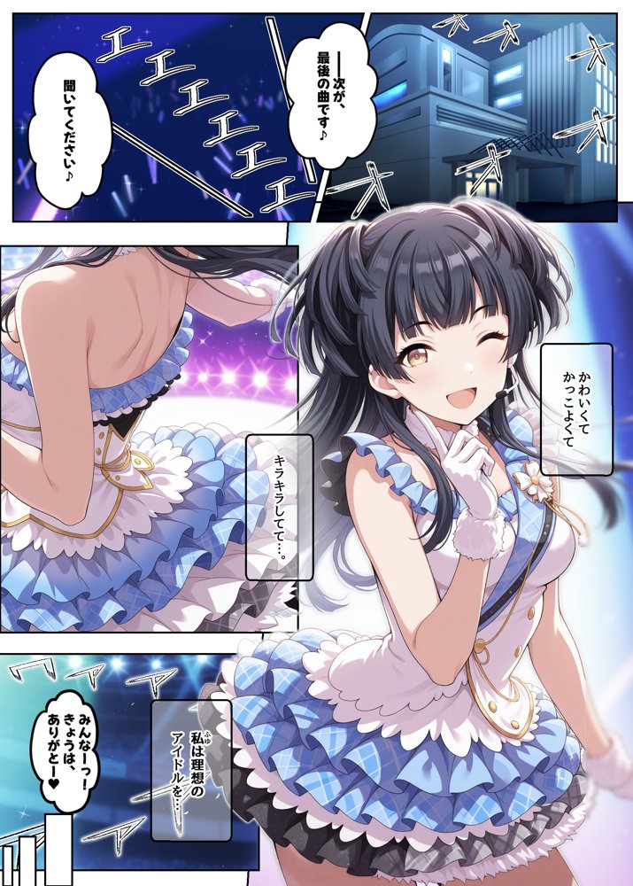 ふゆがあんたとイチャラブえっちで中出しおねだりするわけない！！【アイ屋】
