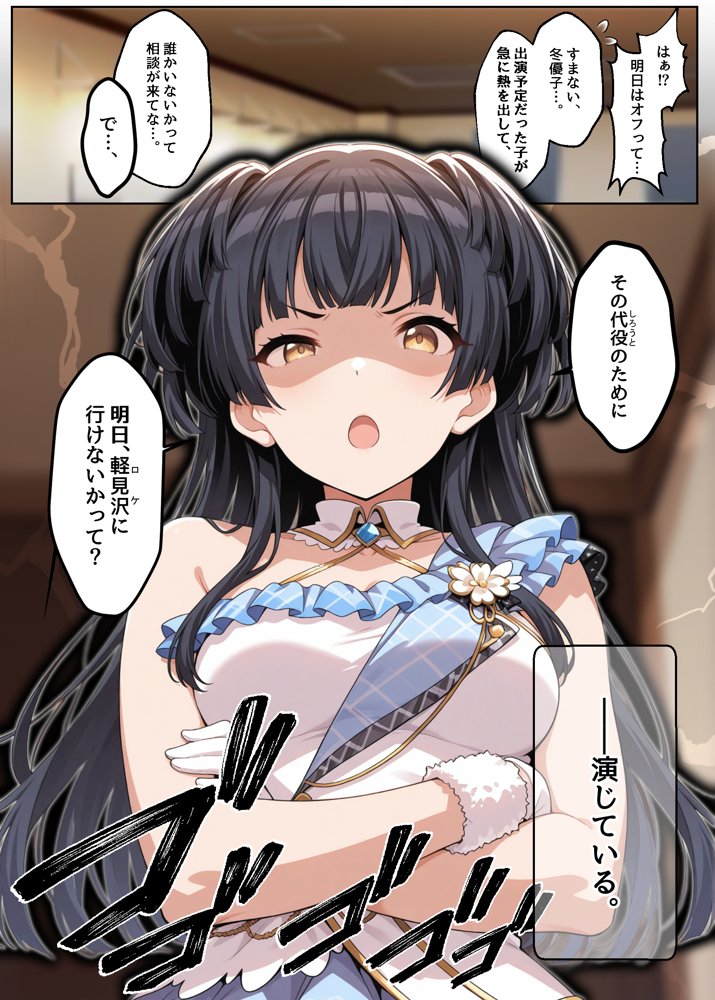 ふゆがあんたとイチャラブえっちで中出しおねだりするわけない！！【アイ屋】