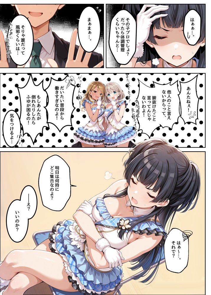 ふゆがあんたとイチャラブえっちで中出しおねだりするわけない！！【アイ屋】