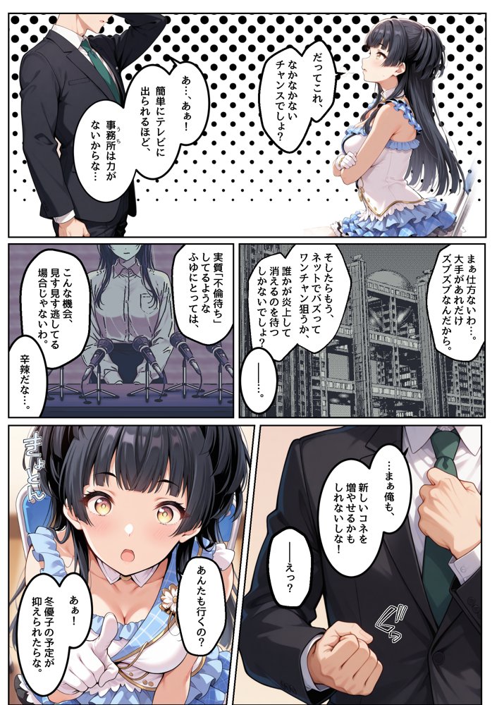 ふゆがあんたとイチャラブえっちで中出しおねだりするわけない！！【アイ屋】