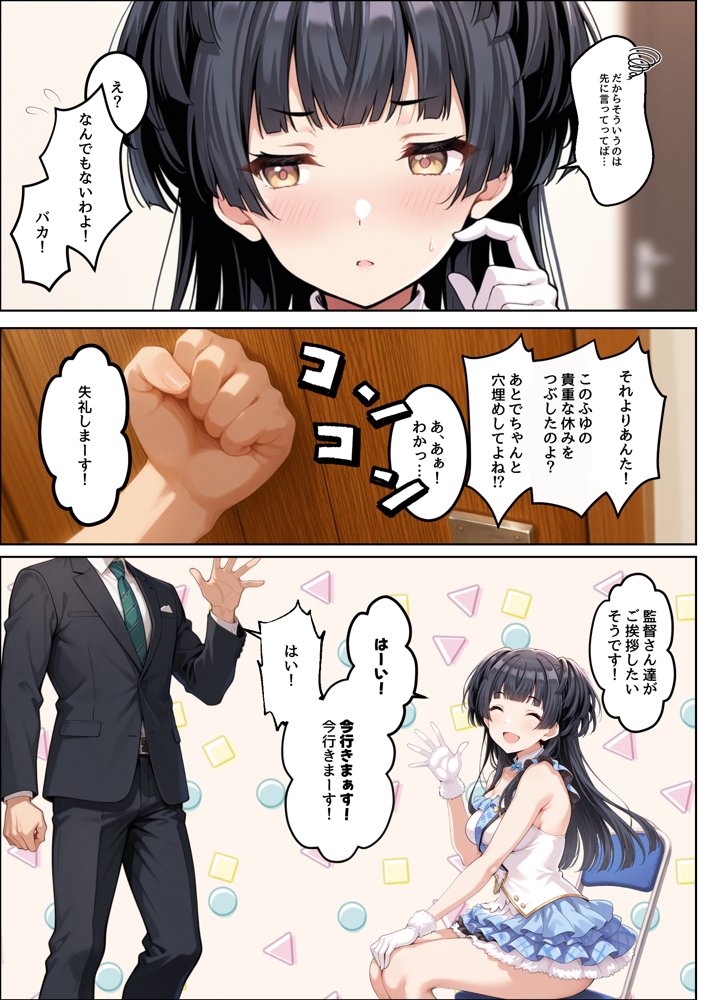 ふゆがあんたとイチャラブえっちで中出しおねだりするわけない！！【アイ屋】