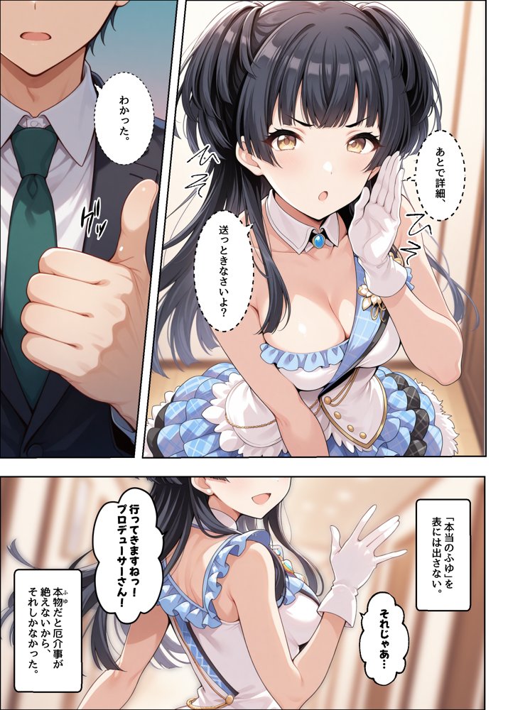 ふゆがあんたとイチャラブえっちで中出しおねだりするわけない！！【アイ屋】