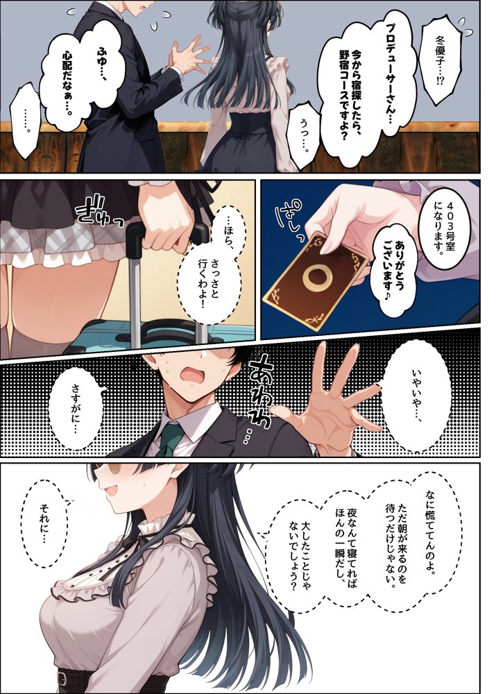 ふゆがあんたとイチャラブえっちで中出しおねだりするわけない！！【アイ屋】