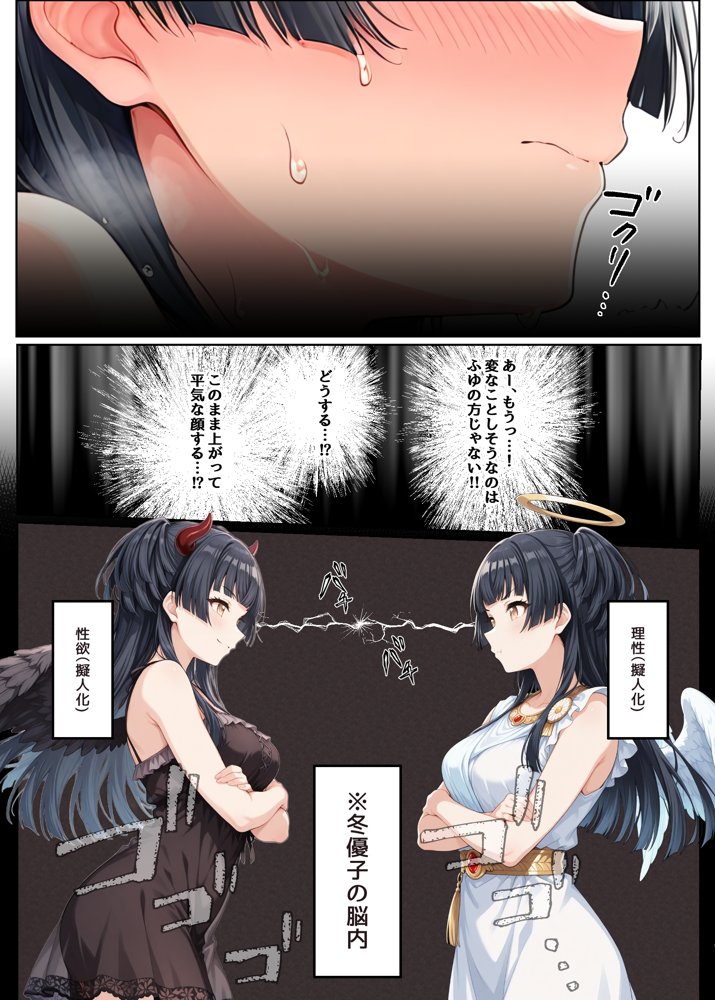 ふゆがあんたとイチャラブえっちで中出しおねだりするわけない！！【アイ屋】