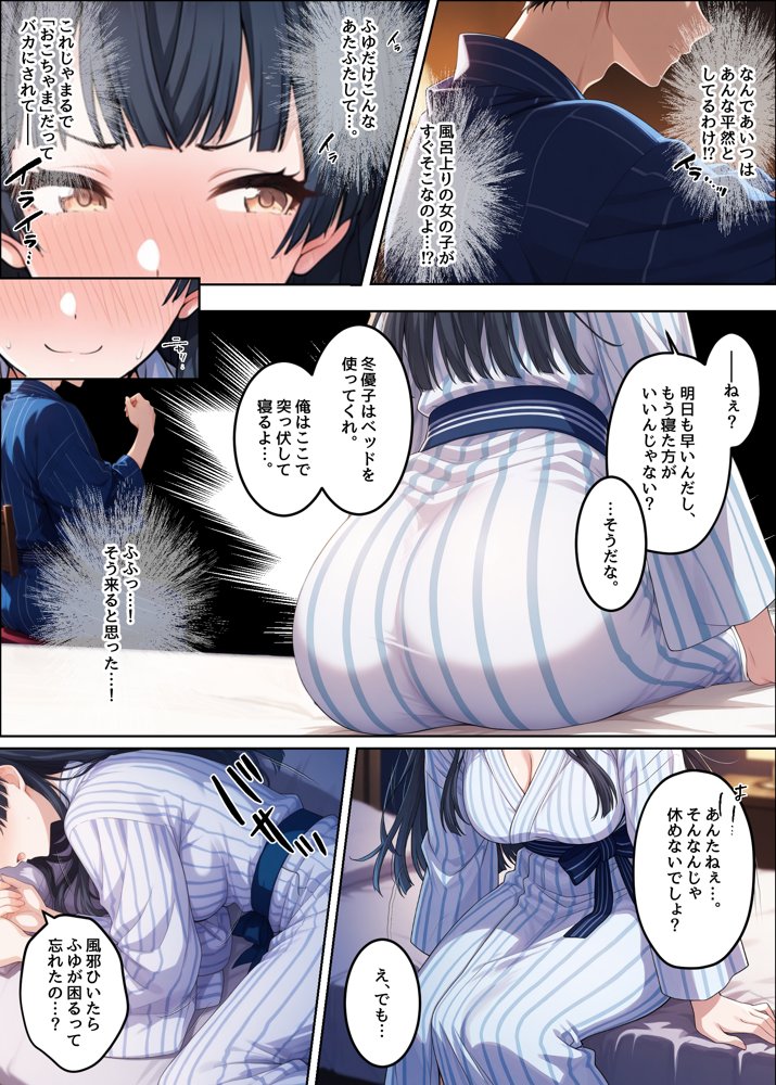 ふゆがあんたとイチャラブえっちで中出しおねだりするわけない！！【アイ屋】