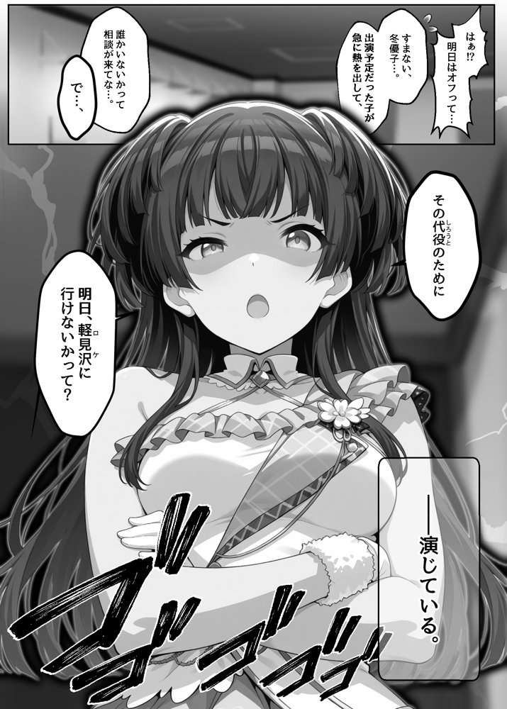 ふゆがあんたとイチャラブえっちで中出しおねだりするわけない！！【アイ屋】