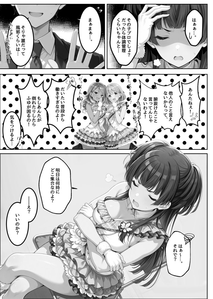 ふゆがあんたとイチャラブえっちで中出しおねだりするわけない！！【アイ屋】
