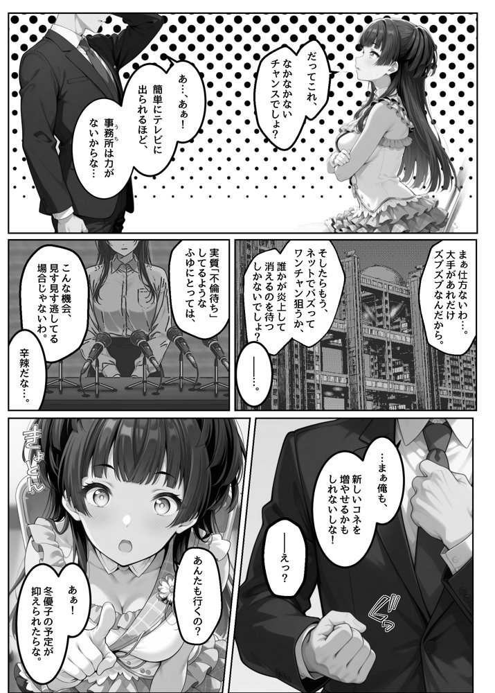 ふゆがあんたとイチャラブえっちで中出しおねだりするわけない！！【アイ屋】
