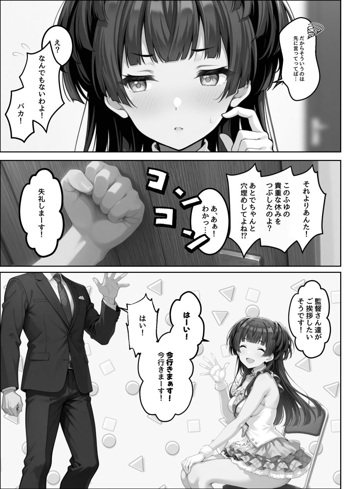 ふゆがあんたとイチャラブえっちで中出しおねだりするわけない！！【アイ屋】