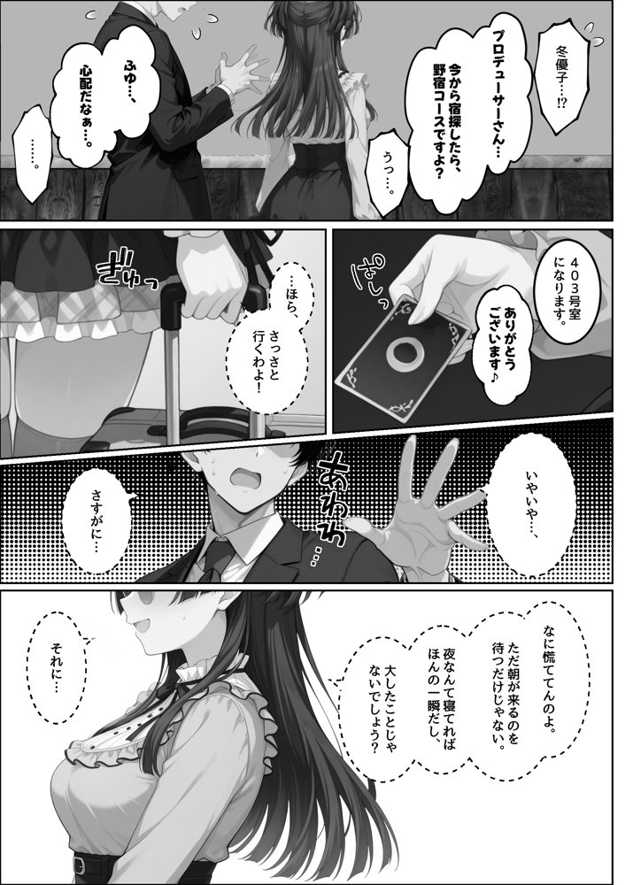 ふゆがあんたとイチャラブえっちで中出しおねだりするわけない！！【アイ屋】
