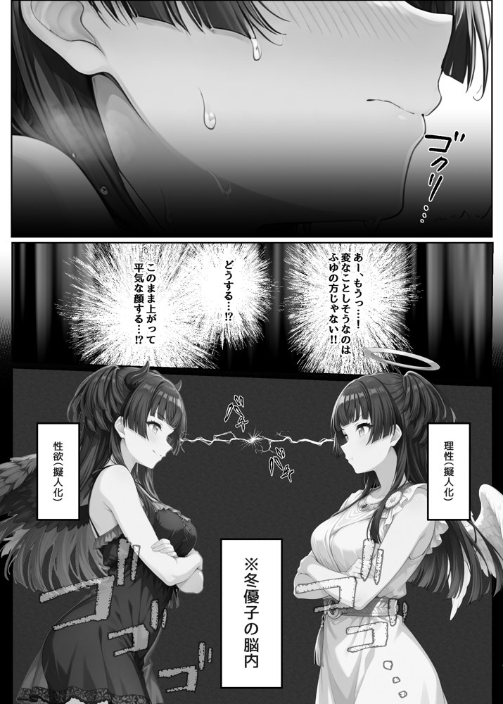 ふゆがあんたとイチャラブえっちで中出しおねだりするわけない！！【アイ屋】