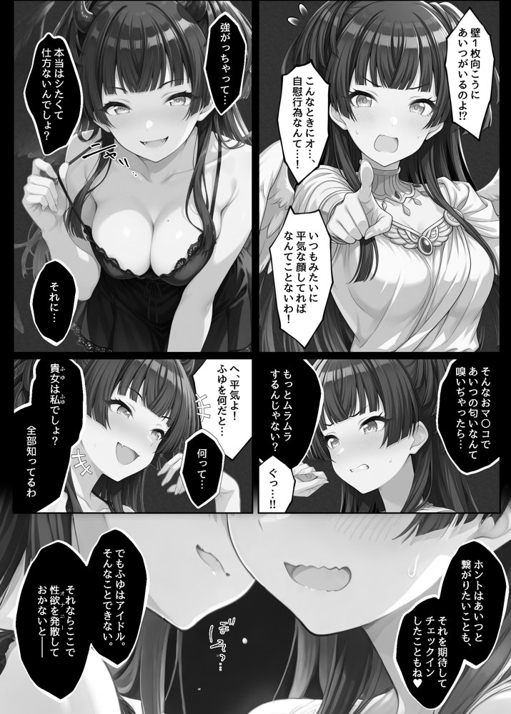 ふゆがあんたとイチャラブえっちで中出しおねだりするわけない！！【アイ屋】