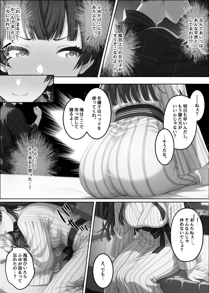 ふゆがあんたとイチャラブえっちで中出しおねだりするわけない！！【アイ屋】