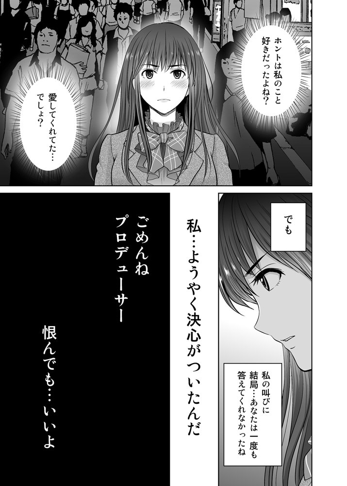 30歳元アイドル純愛復讐〜親友と結婚したPを夫婦まとめて寝取って完堕ちさせる話〜【完全版】【めろんの星々】