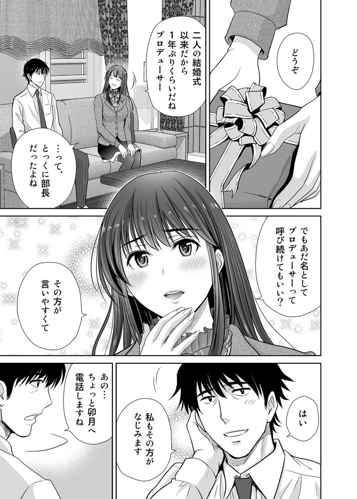 30歳元アイドル純愛復讐〜親友と結婚したPを夫婦まとめて寝取って完堕ちさせる話〜【完全版】【めろんの星々】
