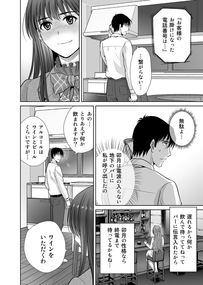 30歳元アイドル純愛復讐〜親友と結婚したPを夫婦まとめて寝取って完堕ちさせる話〜【完全版】【めろんの星々】