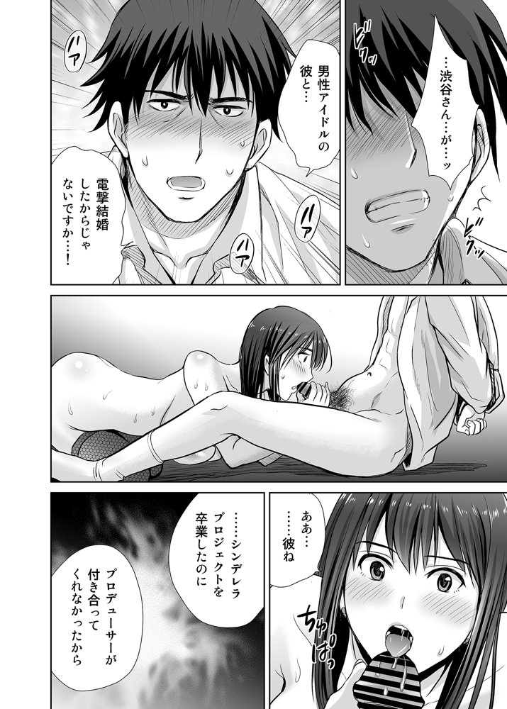 30歳元アイドル純愛復讐〜親友と結婚したPを夫婦まとめて寝取って完堕ちさせる話〜【完全版】【めろんの星々】