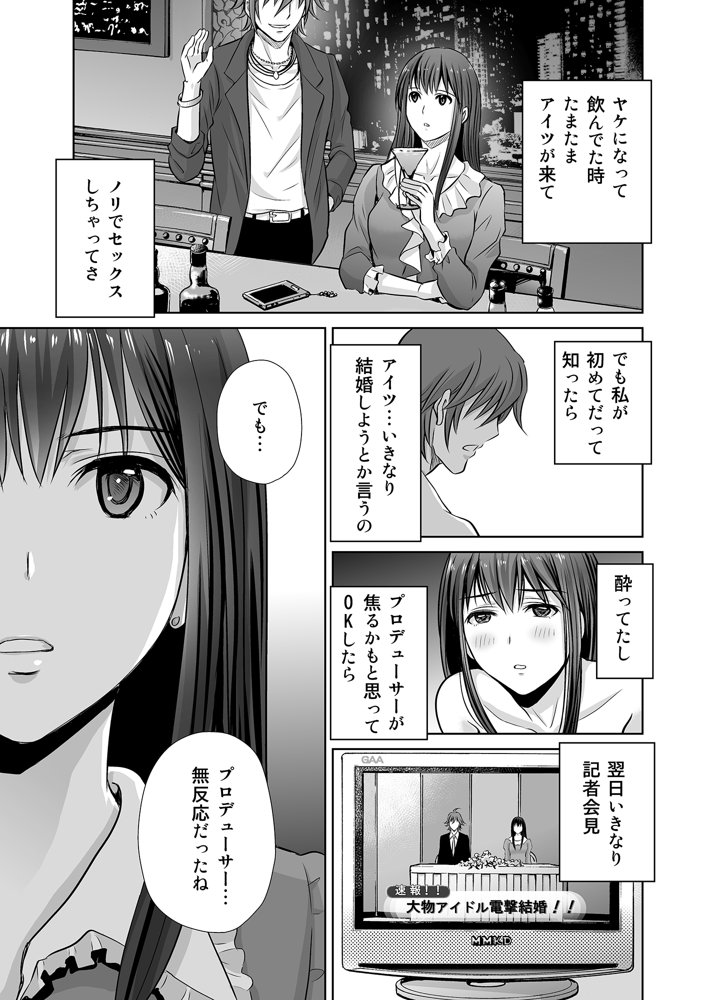 30歳元アイドル純愛復讐〜親友と結婚したPを夫婦まとめて寝取って完堕ちさせる話〜【完全版】【めろんの星々】