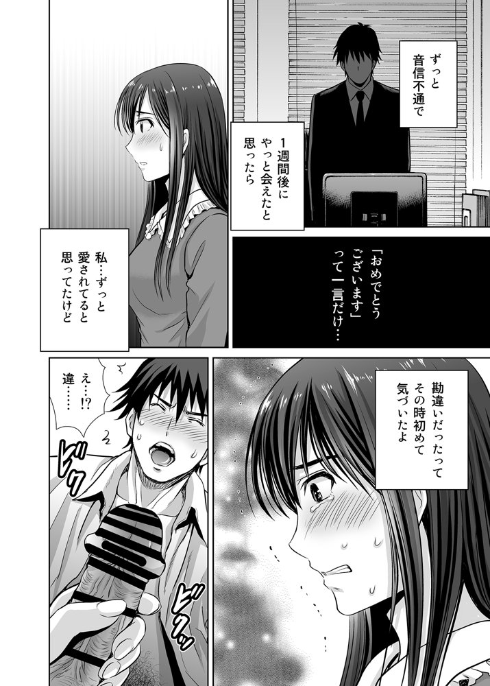 30歳元アイドル純愛復讐〜親友と結婚したPを夫婦まとめて寝取って完堕ちさせる話〜【完全版】【めろんの星々】
