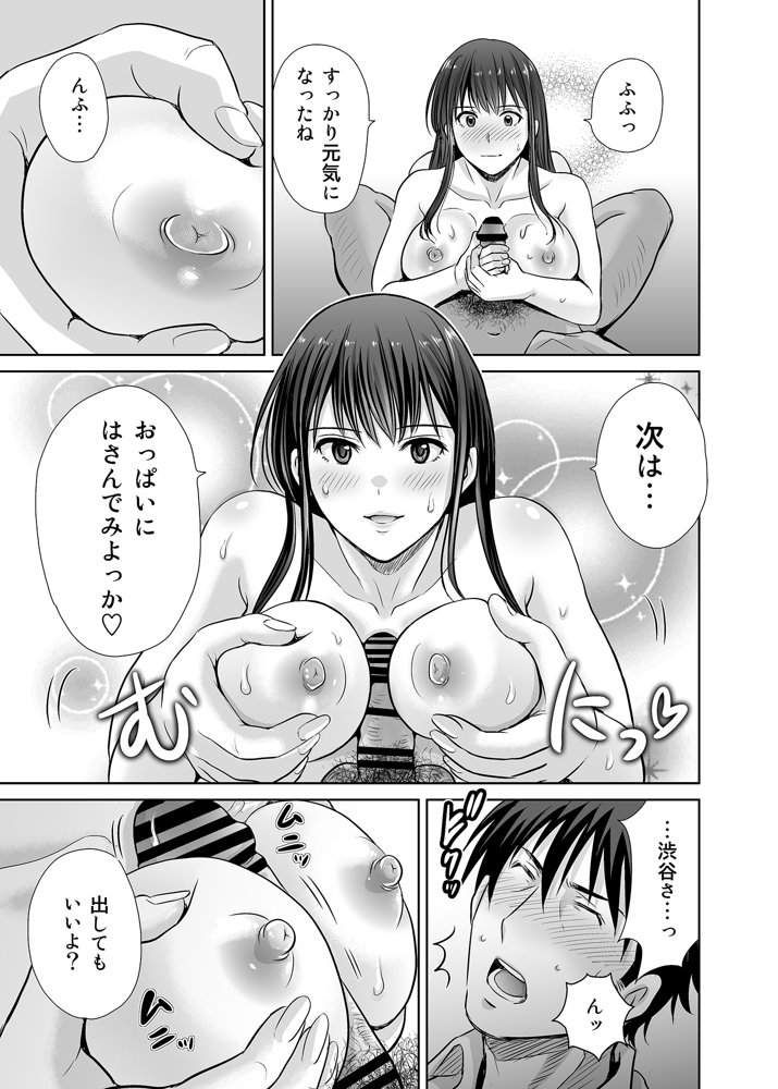30歳元アイドル純愛復讐〜親友と結婚したPを夫婦まとめて寝取って完堕ちさせる話〜【完全版】【めろんの星々】