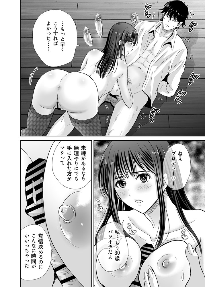 30歳元アイドル純愛復讐〜親友と結婚したPを夫婦まとめて寝取って完堕ちさせる話〜【完全版】【めろんの星々】
